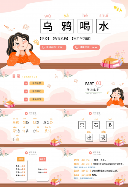 温馨淡雅乌鸦喝水语文教学PPT课件