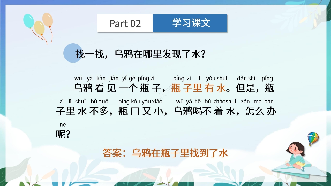 蓝色淡雅语文教学乌鸦喝水PPT课件