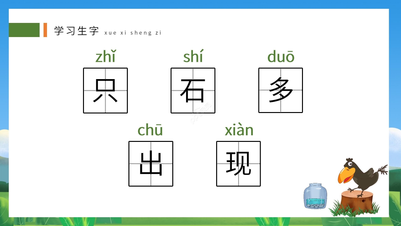 蓝色卡通可爱乌鸦喝水语文教学PPT课件