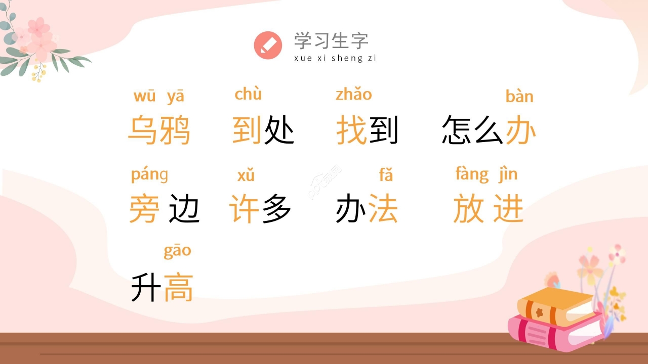 温馨淡雅乌鸦喝水语文教学PPT课件