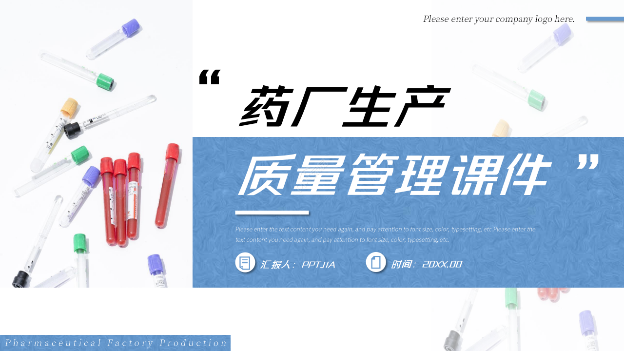 简约创意风药厂生产质量管理培训课件PPT模板