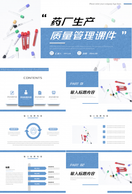 简约创意风药厂生产质量管理培训课件PPT模板
