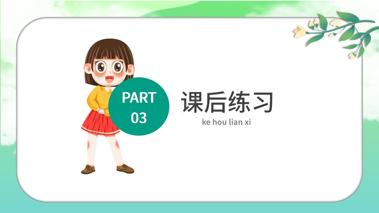 绿色手绘卡通语文教学乌鸦喝水PPT课件