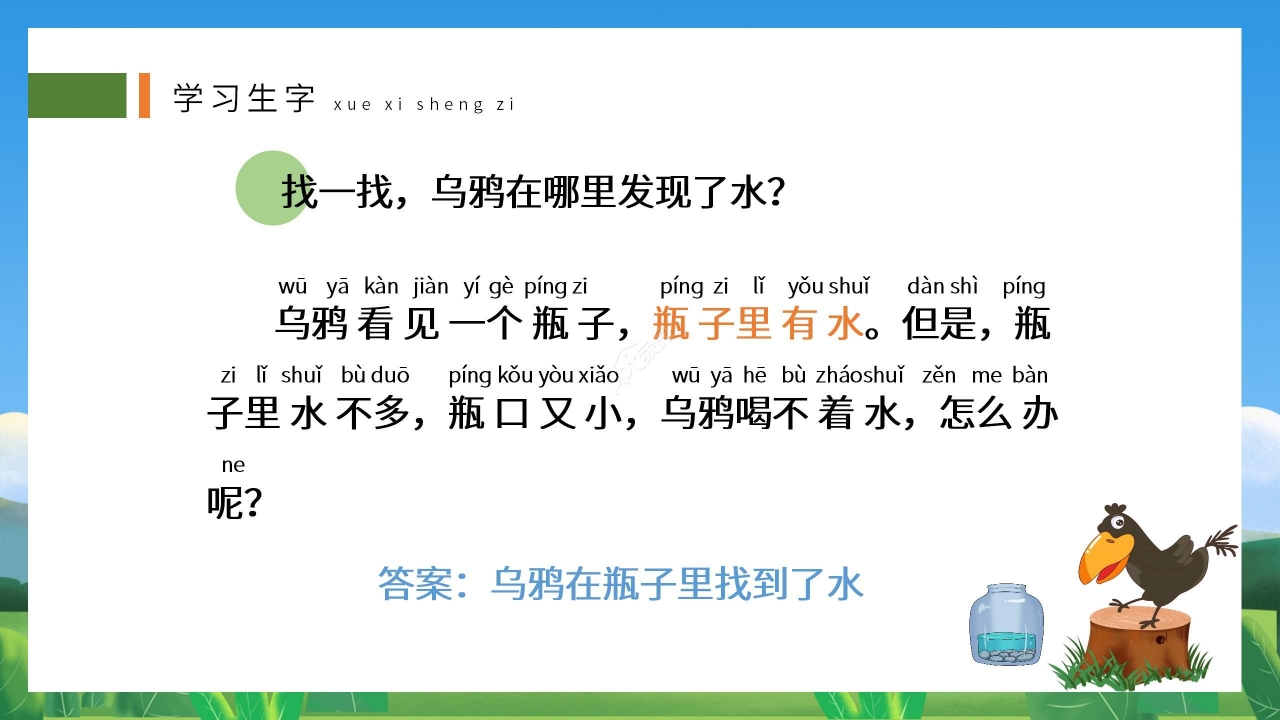 蓝色卡通可爱乌鸦喝水语文教学PPT课件