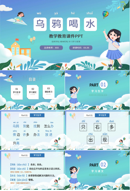 蓝色淡雅语文教学乌鸦喝水PPT课件