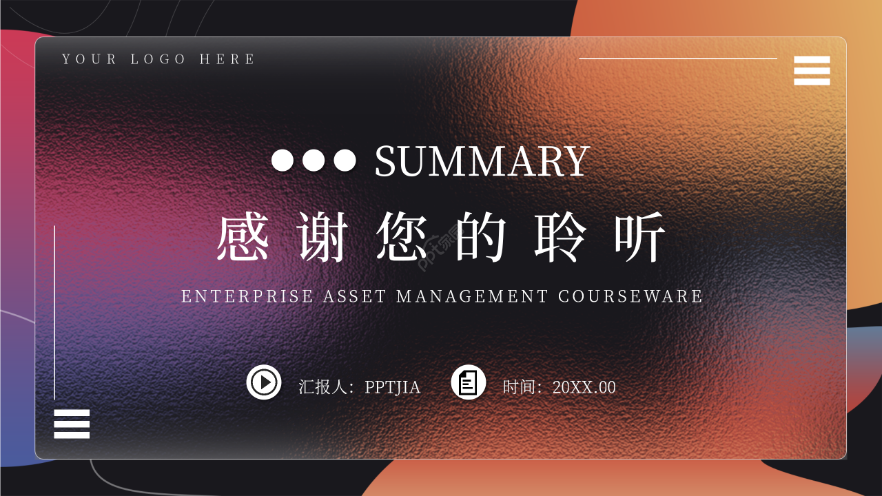 高端商务企业资产管理培训课程课件PPT模板