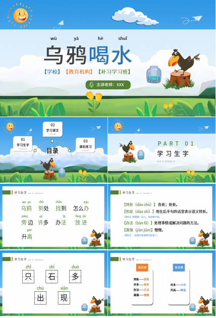 蓝色卡通可爱乌鸦喝水语文教学PPT课件