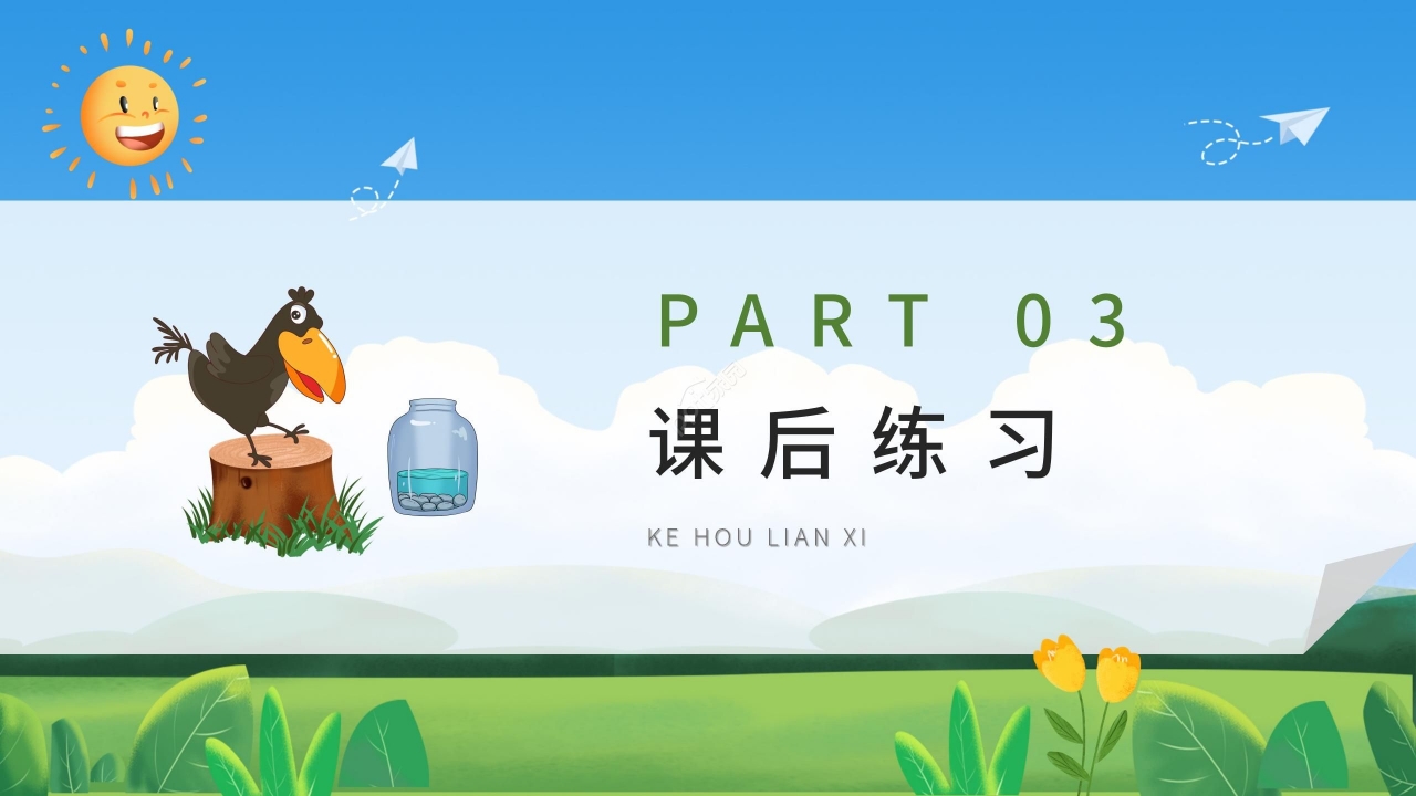 蓝色卡通可爱乌鸦喝水语文教学PPT课件