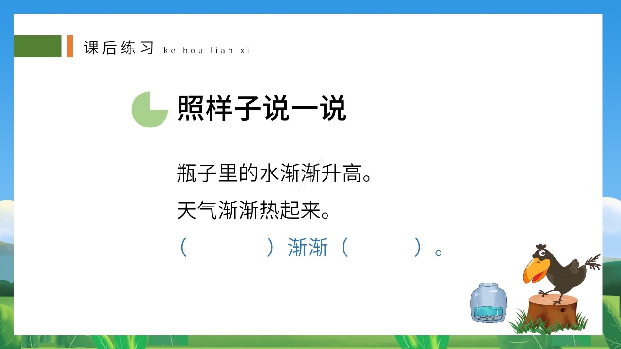 蓝色卡通可爱乌鸦喝水语文教学PPT课件