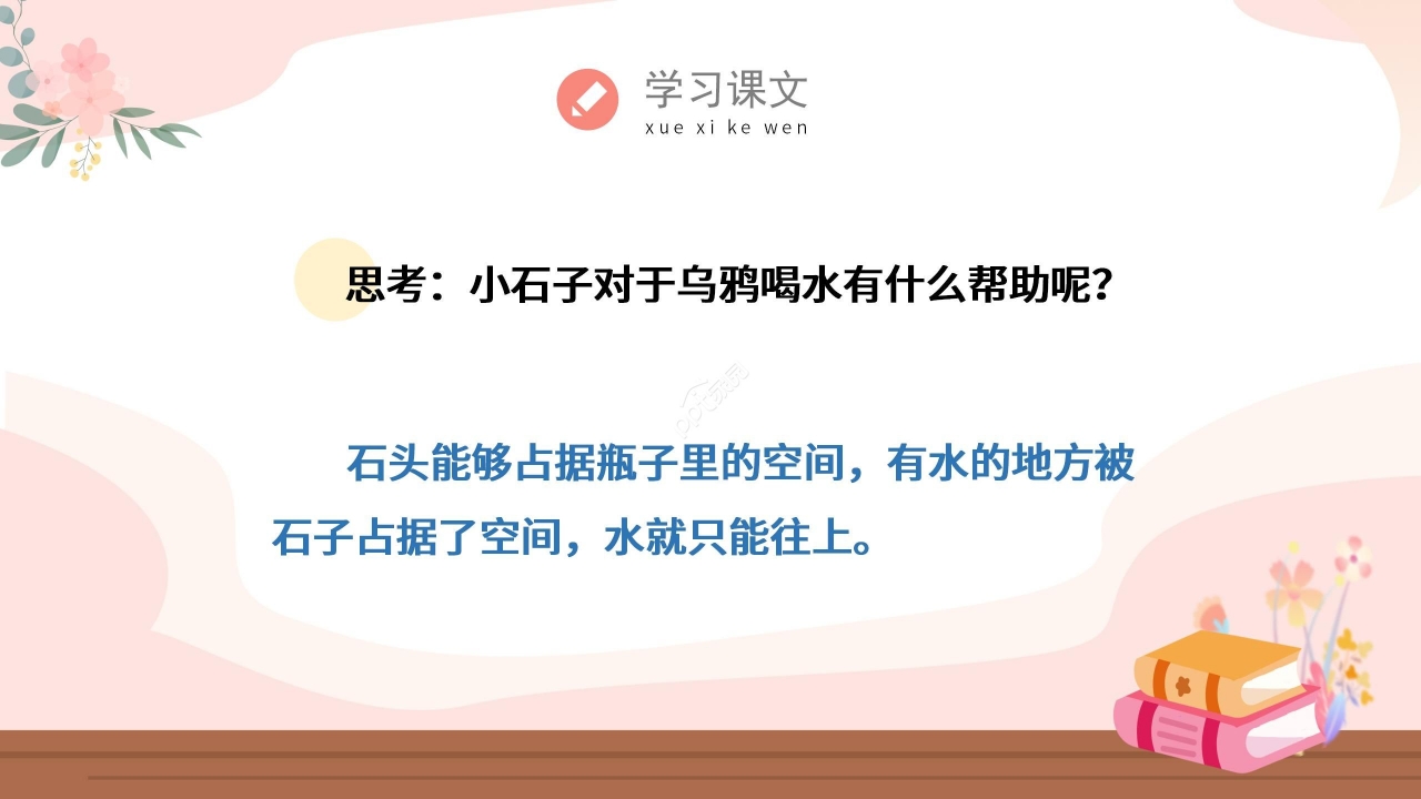温馨淡雅乌鸦喝水语文教学PPT课件