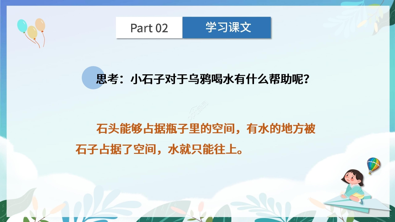 蓝色淡雅语文教学乌鸦喝水PPT课件