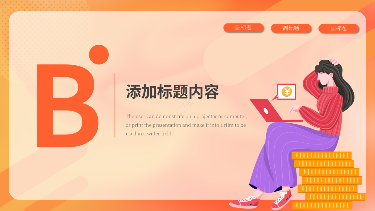 卡通手绘个人收入的分配说课教案课件PPT模板
