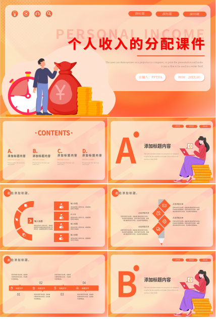 卡通手绘个人收入的分配说课教案课件PPT模板