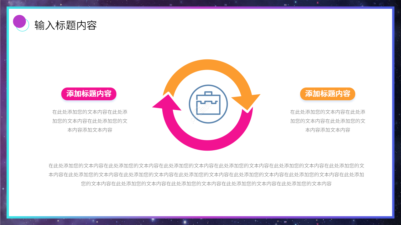 多彩炫酷风音乐说课课件ppt模板