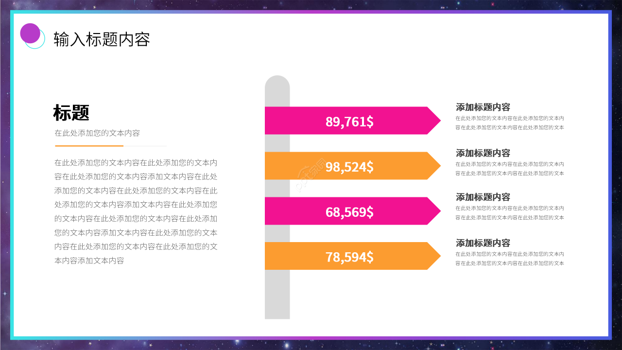 多彩炫酷风音乐说课课件ppt模板