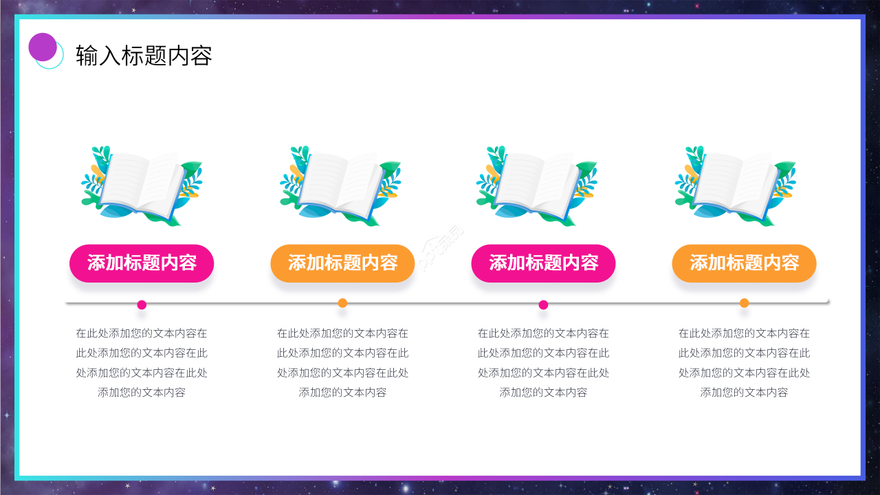 多彩炫酷风音乐说课课件ppt模板