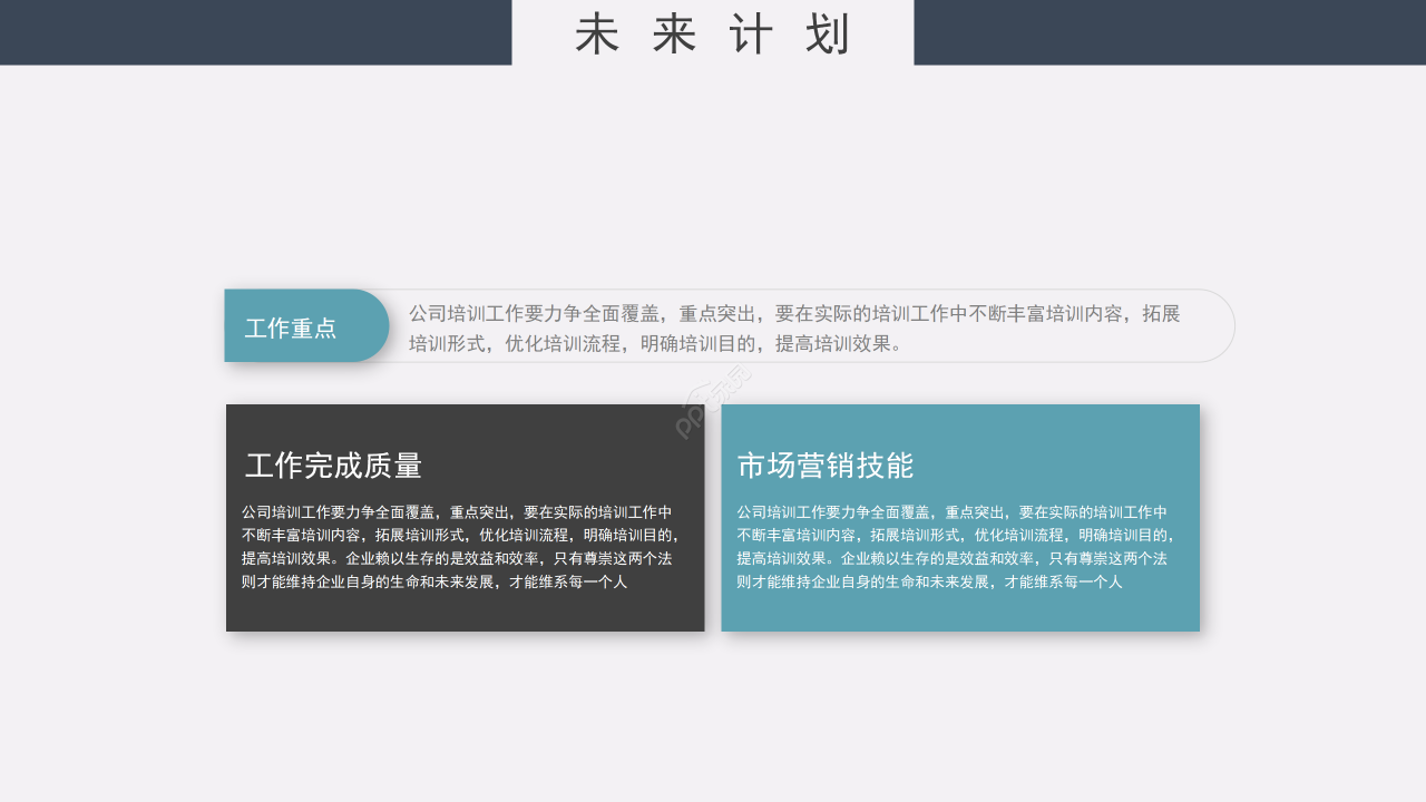 简约风设备维修上半年工作总结述职报告工作计划PPT模板