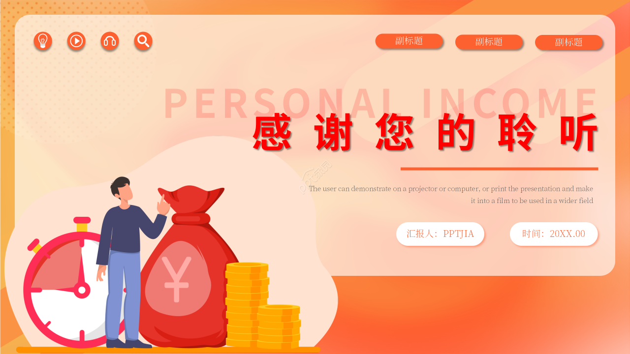 卡通手绘个人收入的分配说课教案课件PPT模板