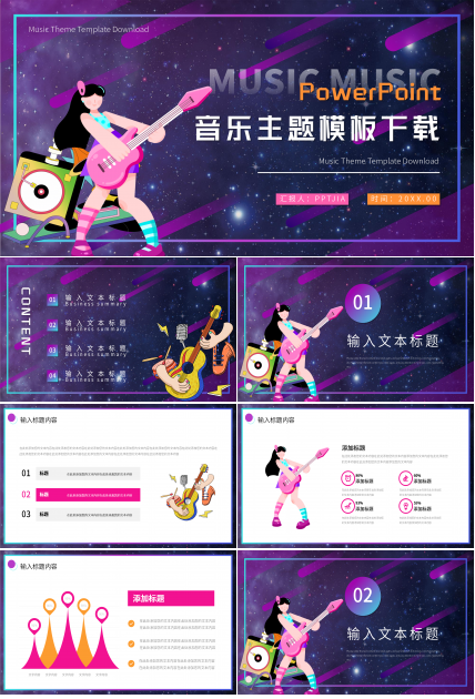 多彩炫酷风音乐说课课件ppt模板