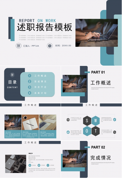 简约风设备维修上半年工作总结述职报告工作计划PPT模板
