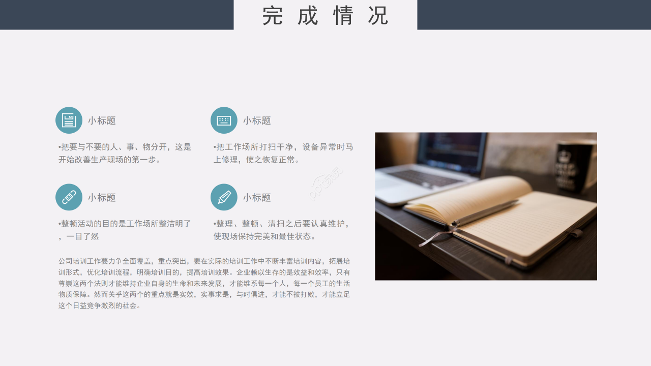 简约风设备维修上半年工作总结述职报告工作计划PPT模板