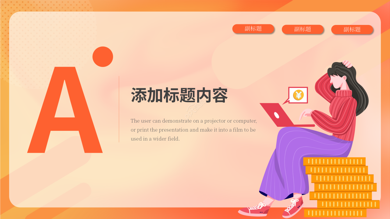 卡通手绘个人收入的分配说课教案课件PPT模板