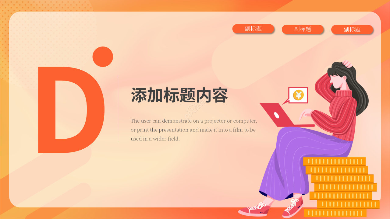 卡通手绘个人收入的分配说课教案课件PPT模板