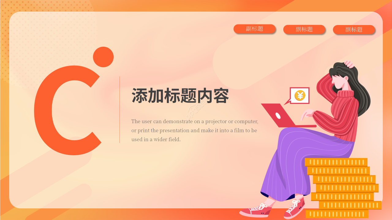 卡通手绘个人收入的分配说课教案课件PPT模板