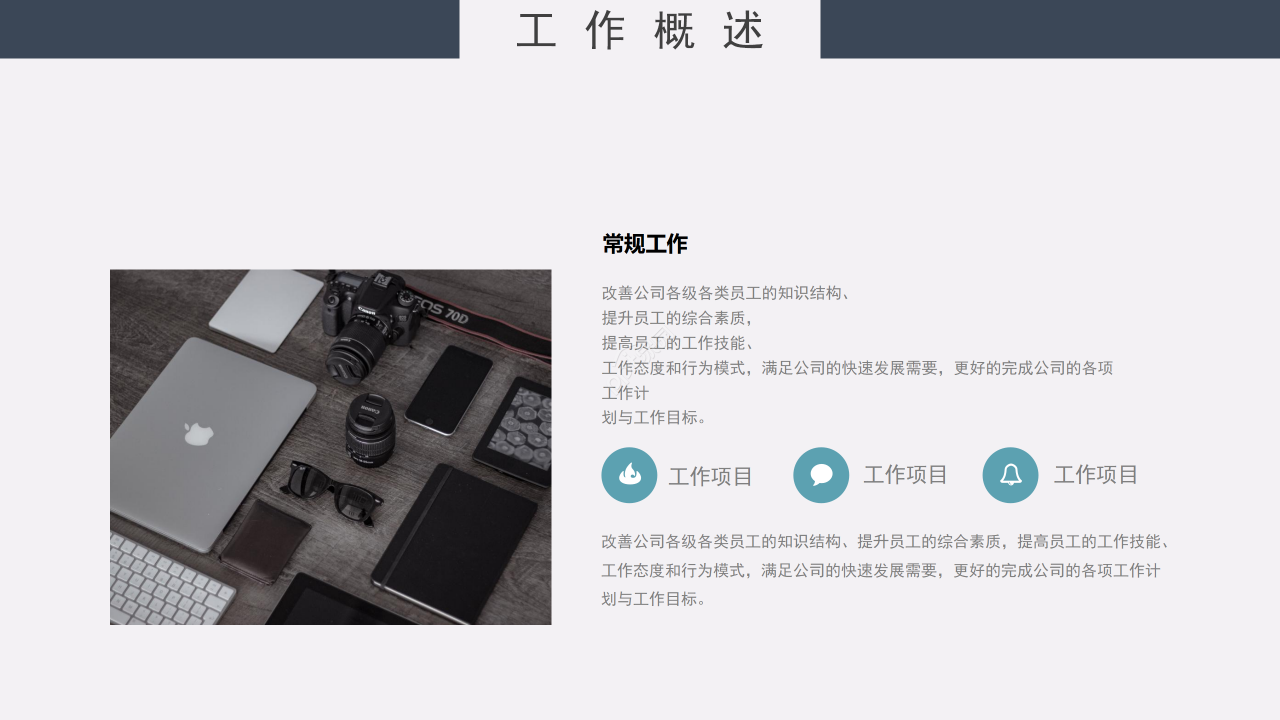 简约风设备维修上半年工作总结述职报告工作计划PPT模板
