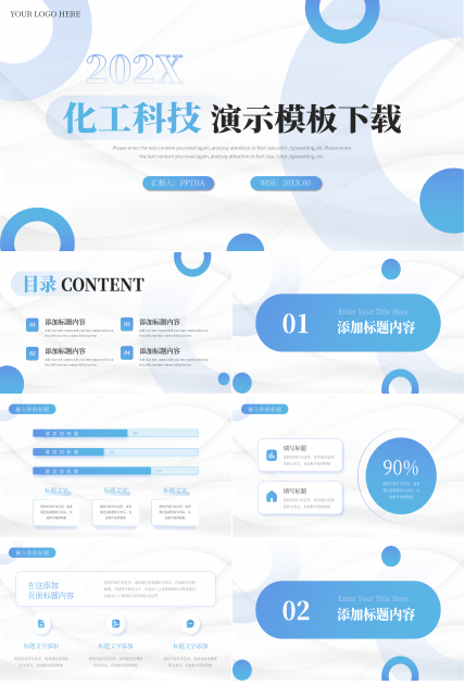 蓝白简约风化工科技企业介绍宣传PPT模板