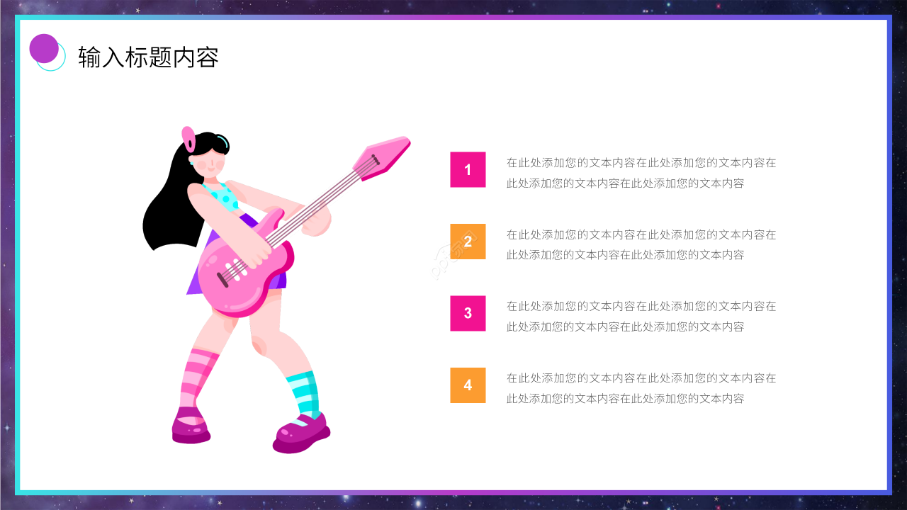 多彩炫酷风音乐说课课件ppt模板