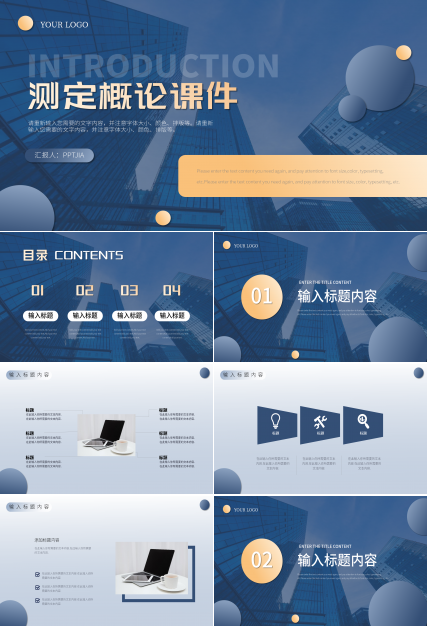 蓝色简约风测定概论的概念和实验方法说课课件PPT模板