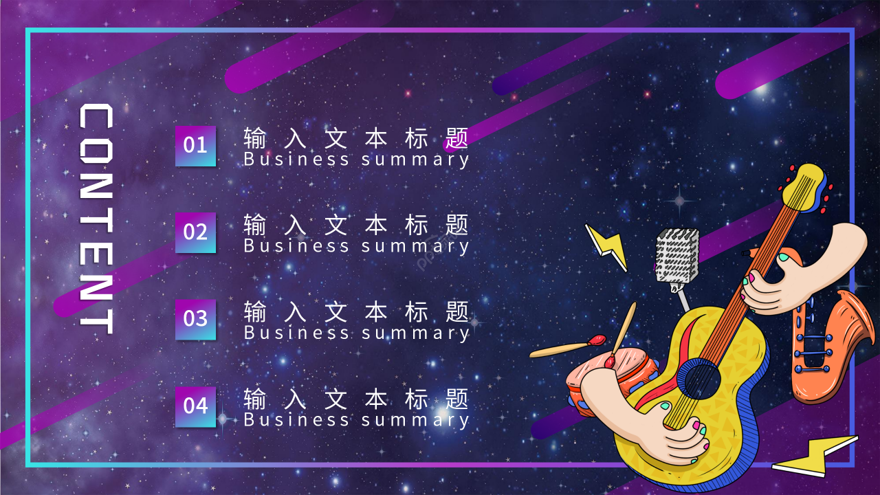 多彩炫酷风音乐说课课件ppt模板