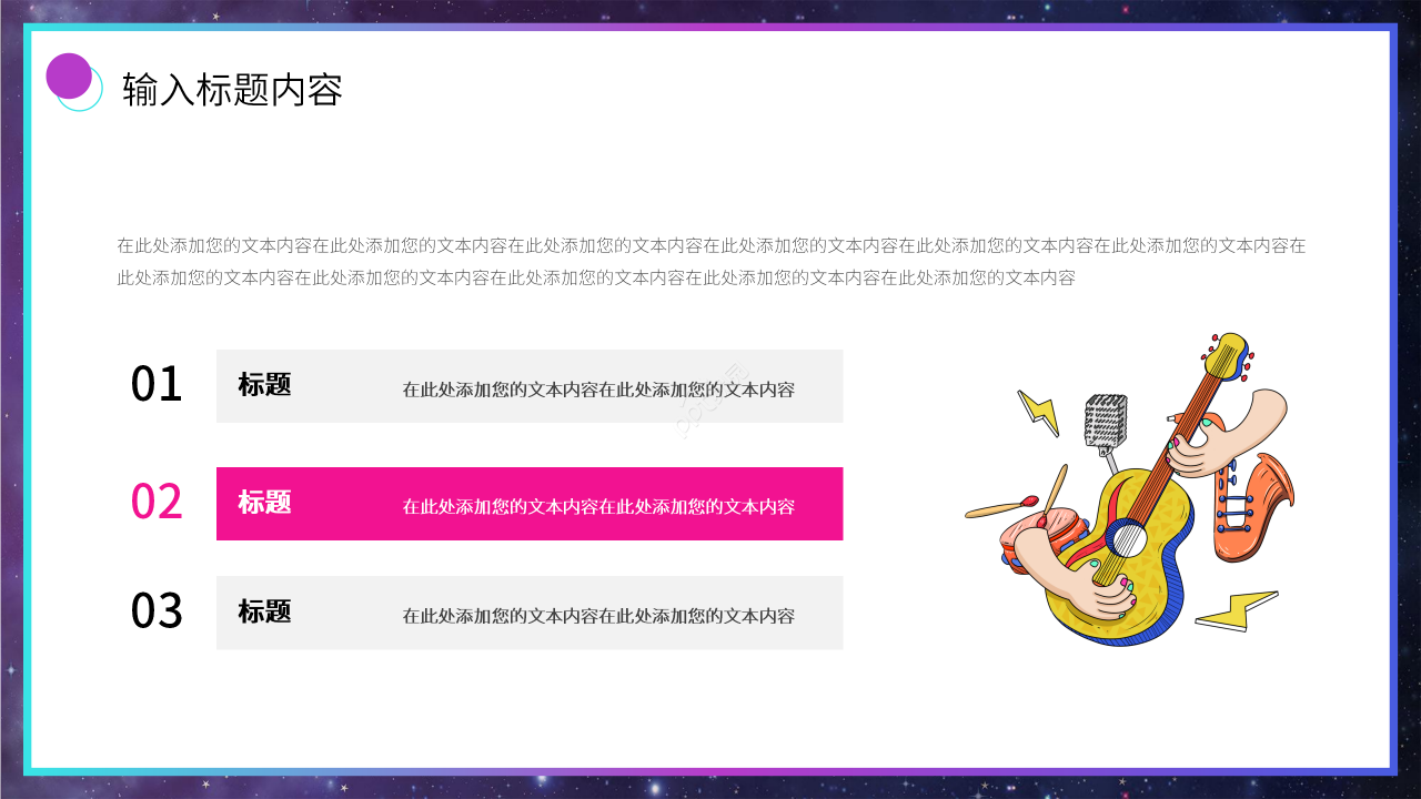 多彩炫酷风音乐说课课件ppt模板