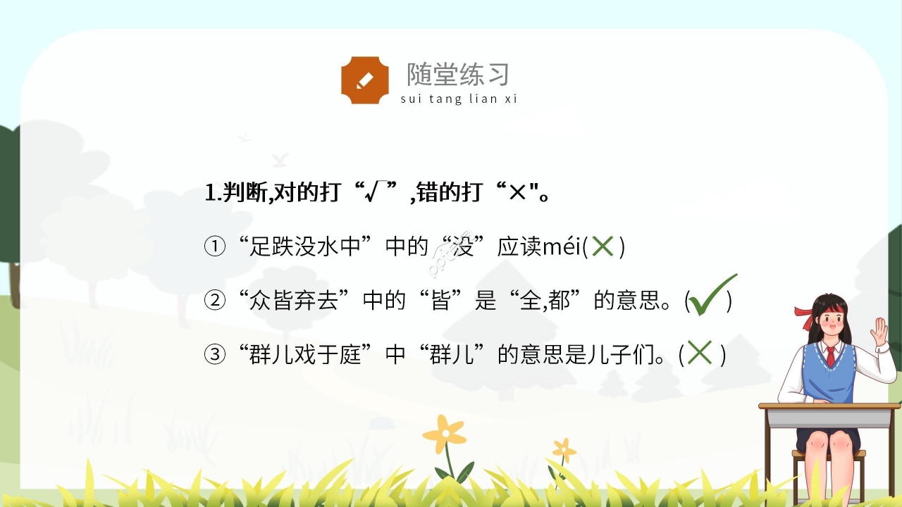 卡通绿色温馨司马光砸缸语文教学PPT课件