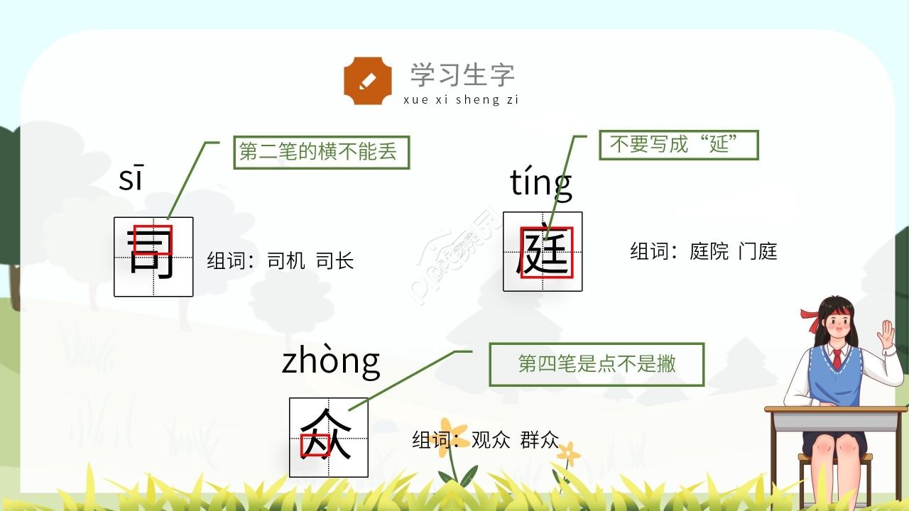 卡通绿色温馨司马光砸缸语文教学PPT课件