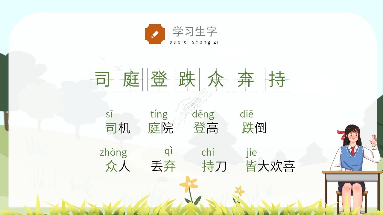 卡通绿色温馨司马光砸缸语文教学PPT课件