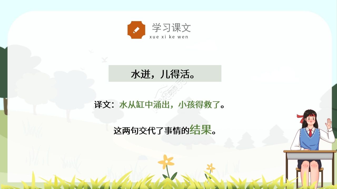 卡通绿色温馨司马光砸缸语文教学PPT课件