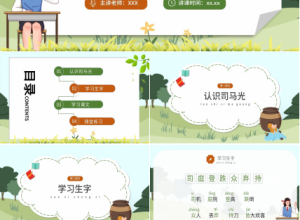 卡通绿色温馨司马光砸缸语文教学PPT课件下载推荐