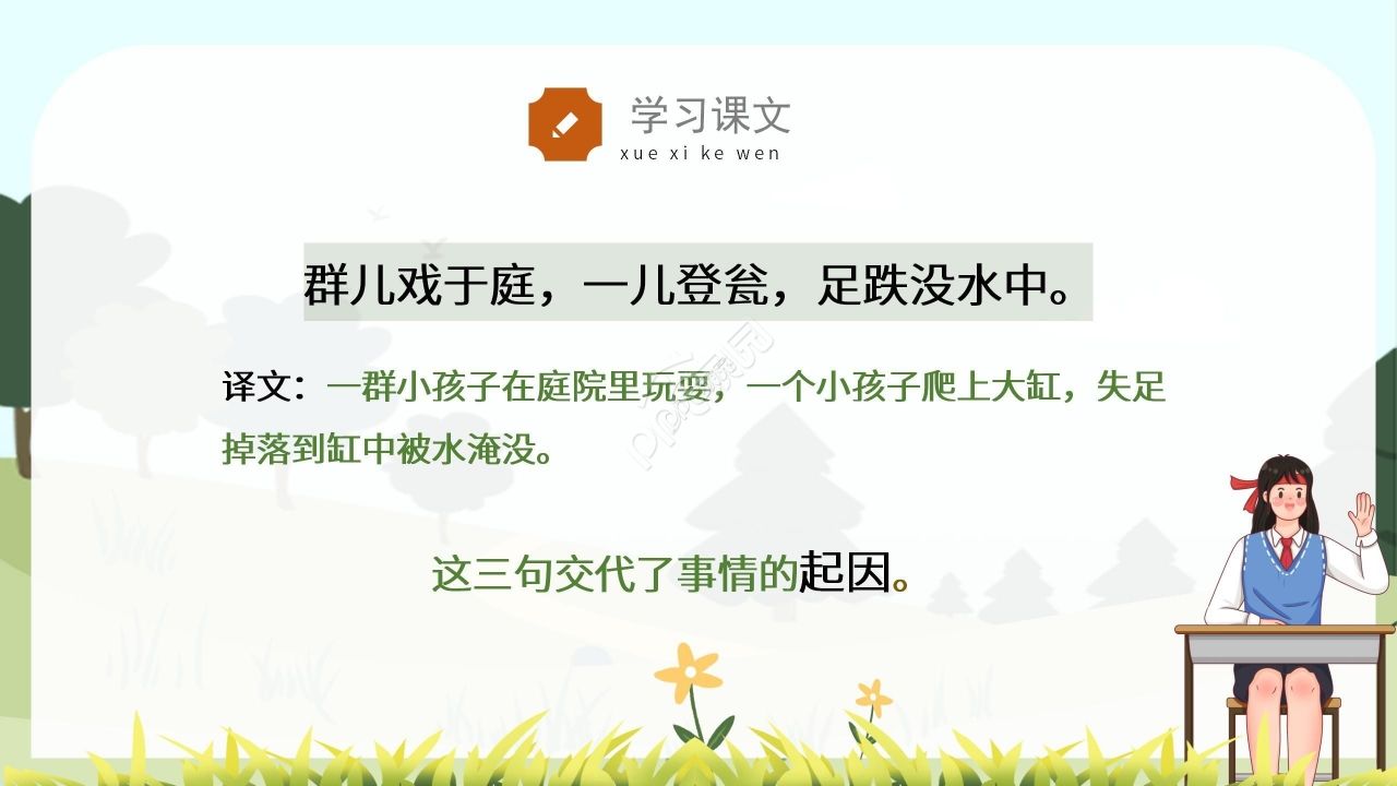 卡通绿色温馨司马光砸缸语文教学PPT课件