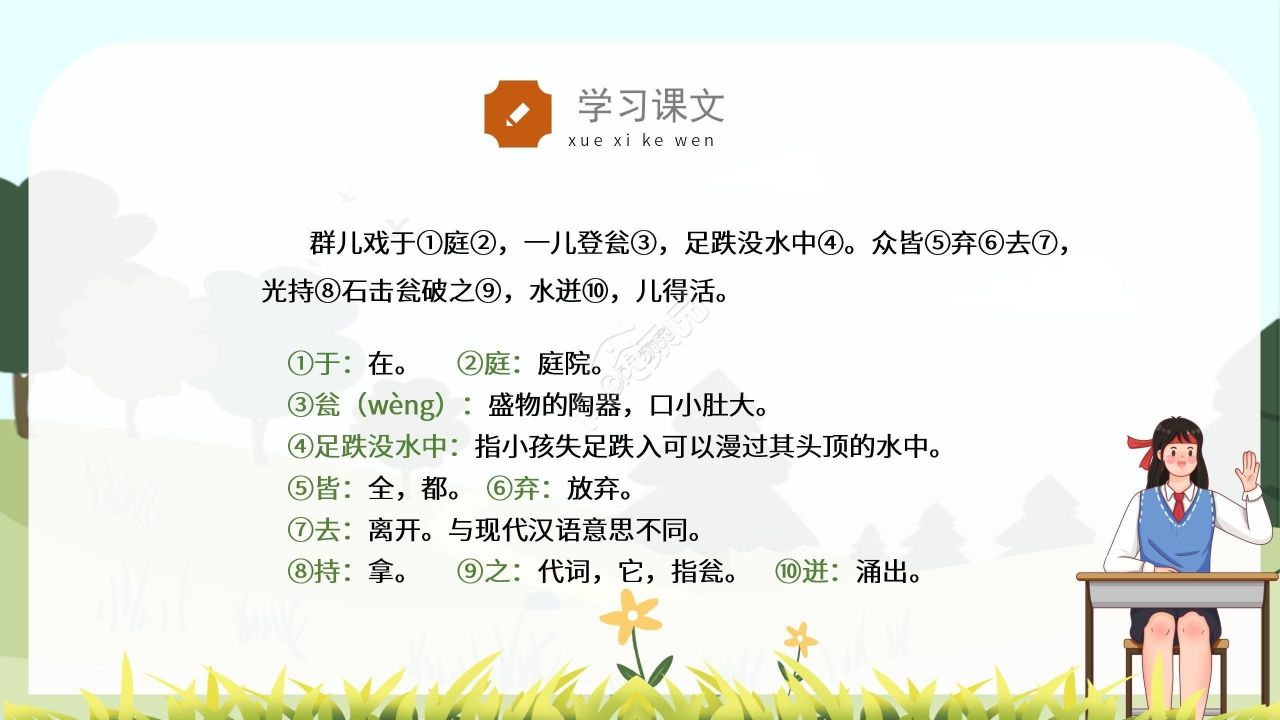 卡通绿色温馨司马光砸缸语文教学PPT课件
