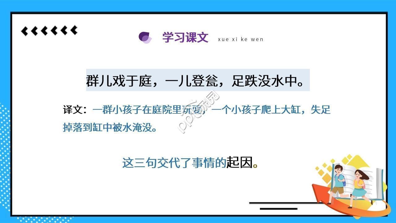 蓝色卡通司马光砸缸语文教学PPT课件