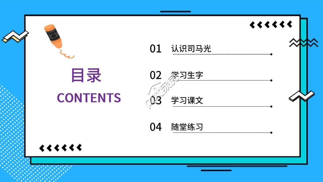 蓝色卡通司马光砸缸语文教学PPT课件