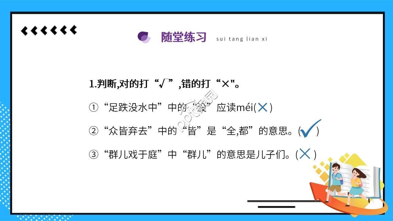 蓝色卡通司马光砸缸语文教学PPT课件