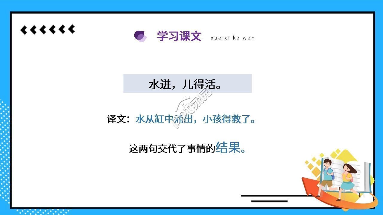 蓝色卡通司马光砸缸语文教学PPT课件