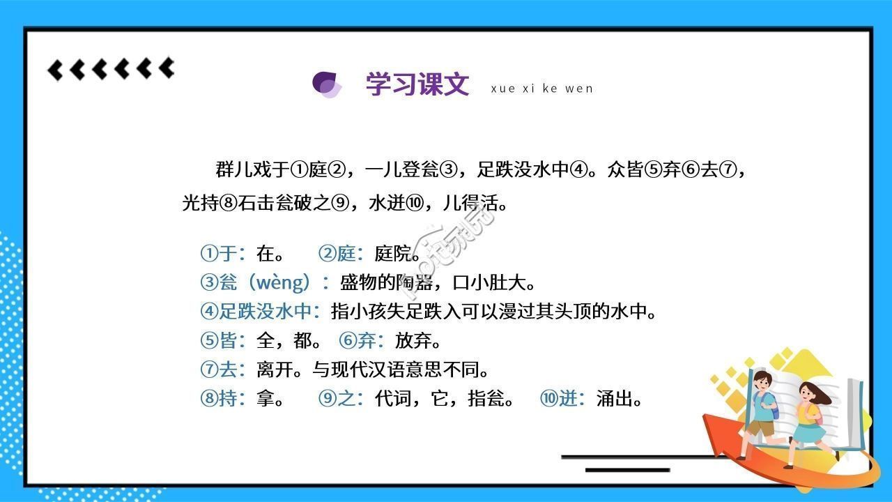 蓝色卡通司马光砸缸语文教学PPT课件