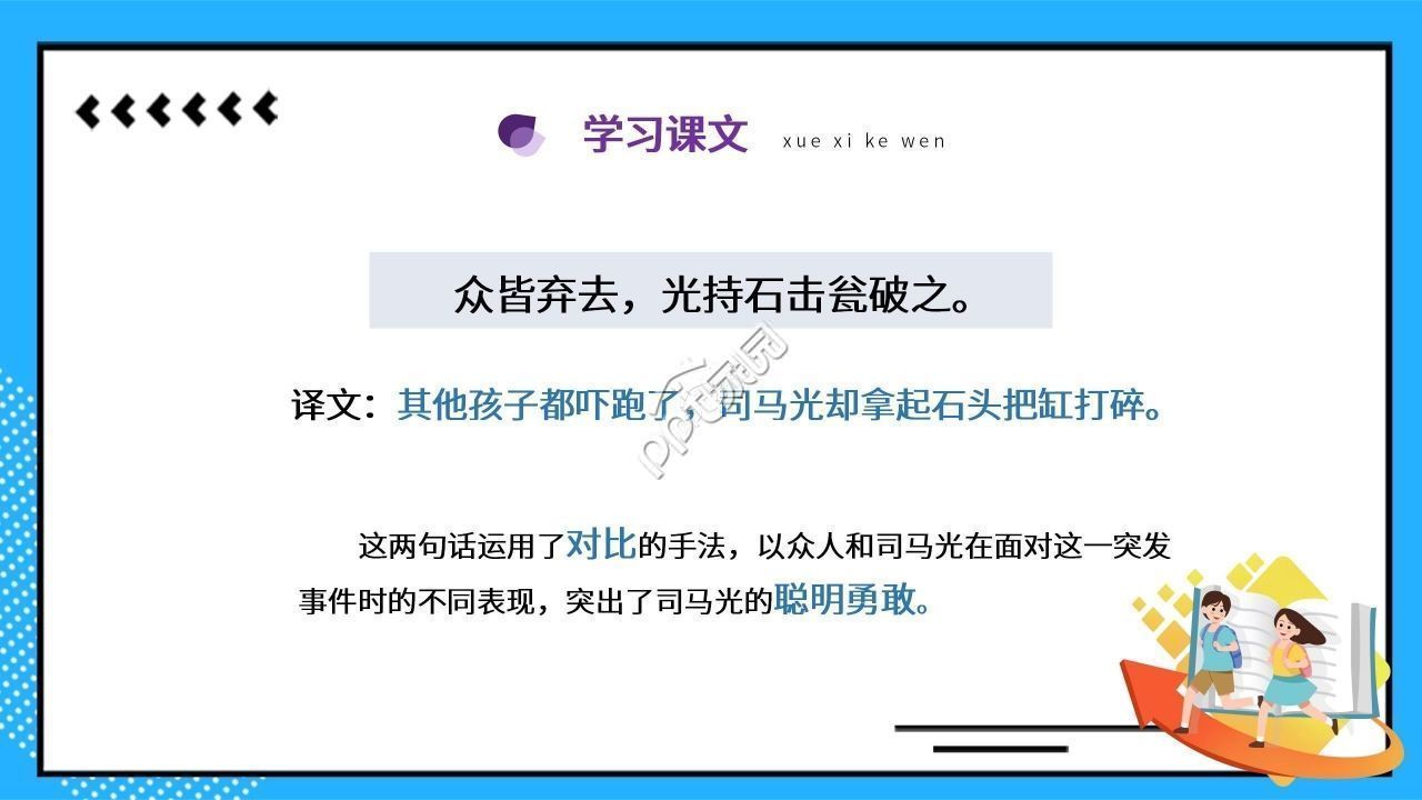 蓝色卡通司马光砸缸语文教学PPT课件