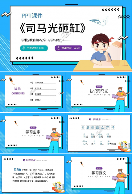 蓝色卡通司马光砸缸语文教学PPT课件