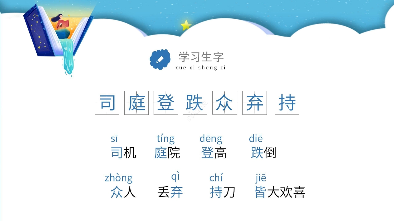蓝黄拼色卡通司马光砸缸语文教学PPT课件