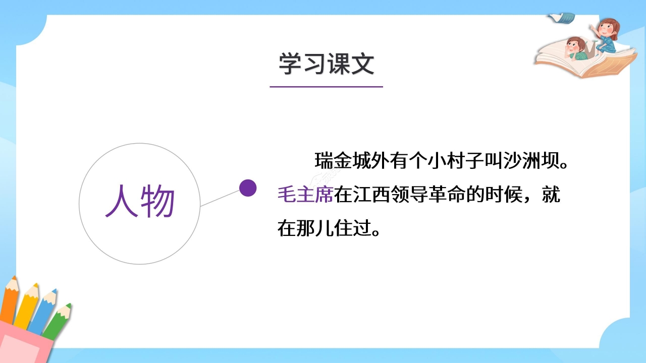 蓝色卡通语文教学吃水不忘挖井人PPT课件